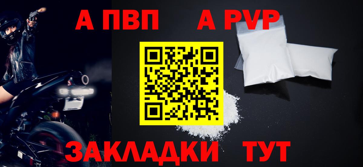 Хабаровск  Alpha PVP мука  APVP  A-PVP кристаллы  Вход с VPN  A-PVP Crystall 