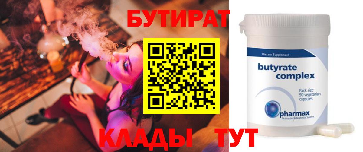 БУТИРАТ BDO  Вход с VPN  Хабаровск 