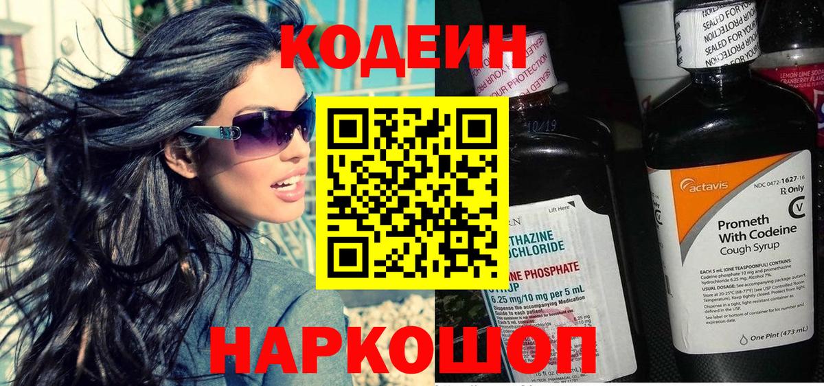 Кодеиновый сироп Lean Purple Drank Хабаровск