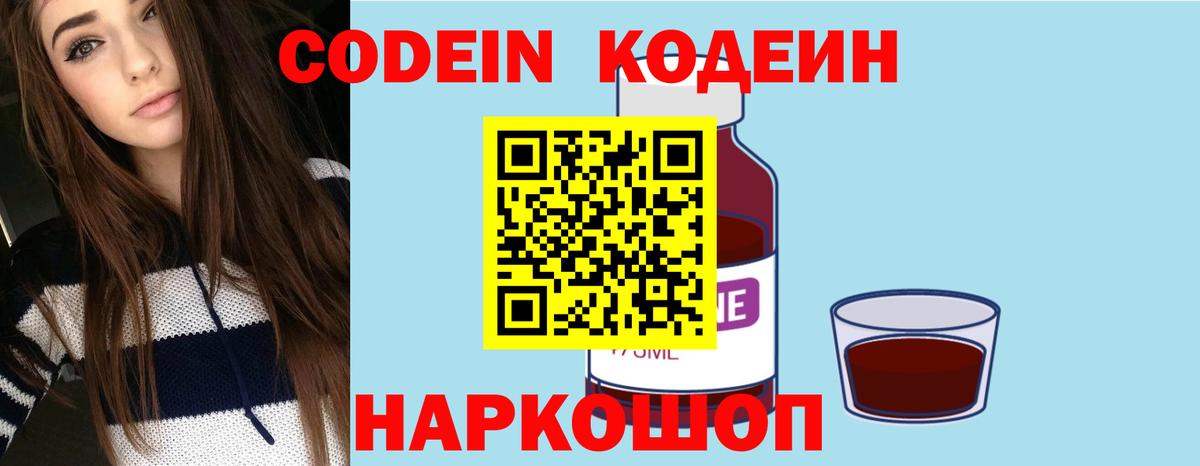 Хабаровск  Кодеиновый сироп Lean Purple Drank  Вход с VPN 