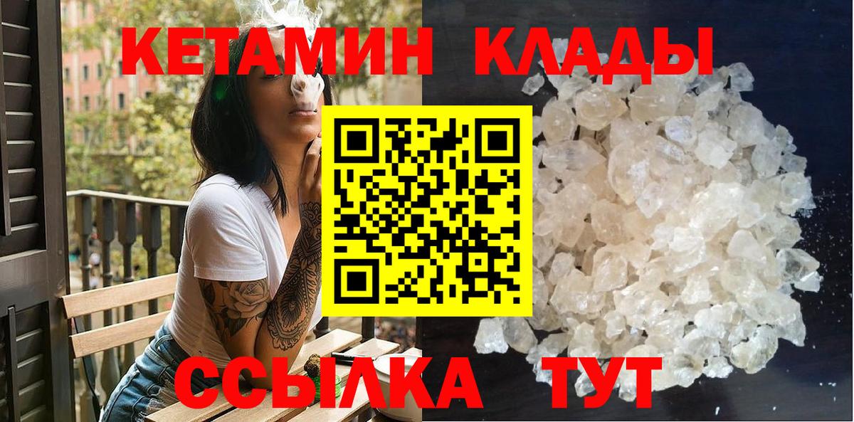 Хабаровск  Кетамин VHQ  Вход с VPN 