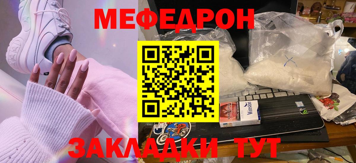 Меф  Хабаровск